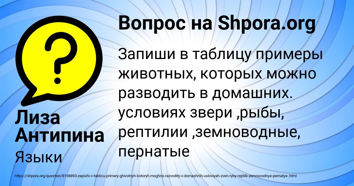 Картинка с текстом вопроса от пользователя Лиза Антипина