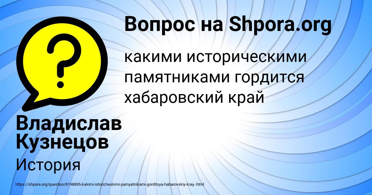 Картинка с текстом вопроса от пользователя Владислав Кузнецов