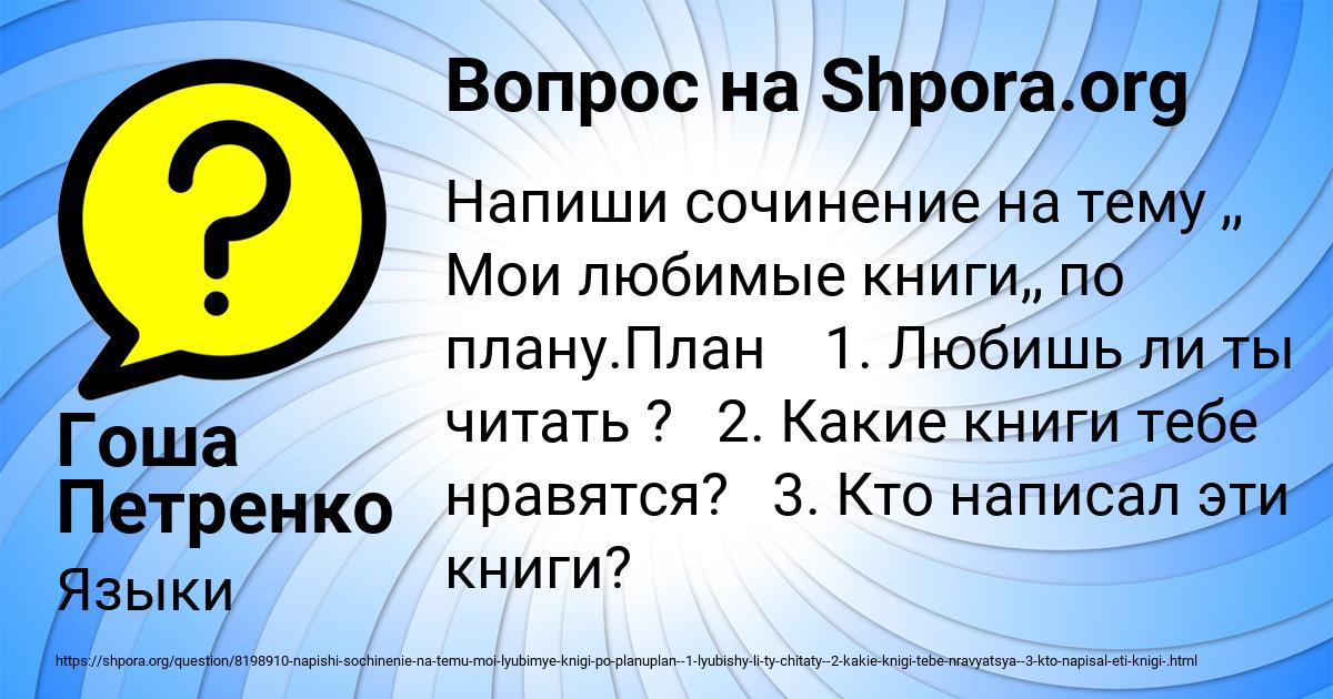 Картинка с текстом вопроса от пользователя Гоша Петренко