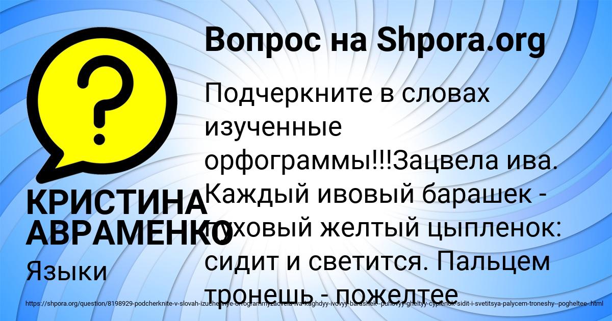 Картинка с текстом вопроса от пользователя КРИСТИНА АВРАМЕНКО