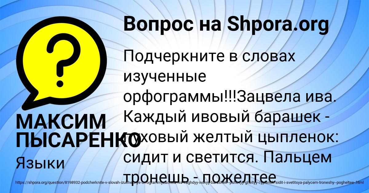 Картинка с текстом вопроса от пользователя МАКСИМ ПЫСАРЕНКО