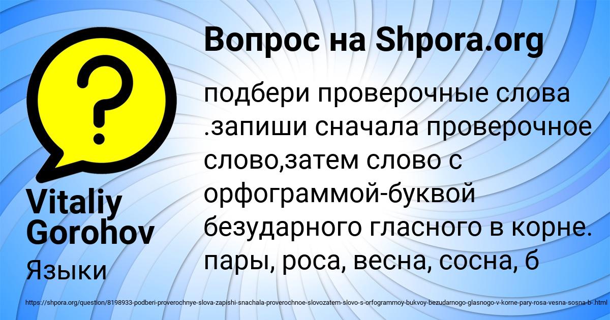 Картинка с текстом вопроса от пользователя Vitaliy Gorohov