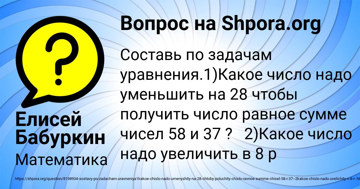 Картинка с текстом вопроса от пользователя Елисей Бабуркин