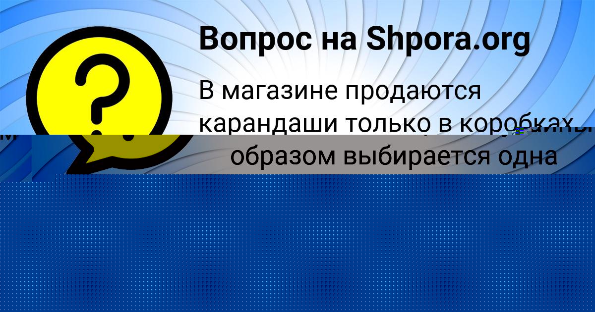 Картинка с текстом вопроса от пользователя Кира Турчын