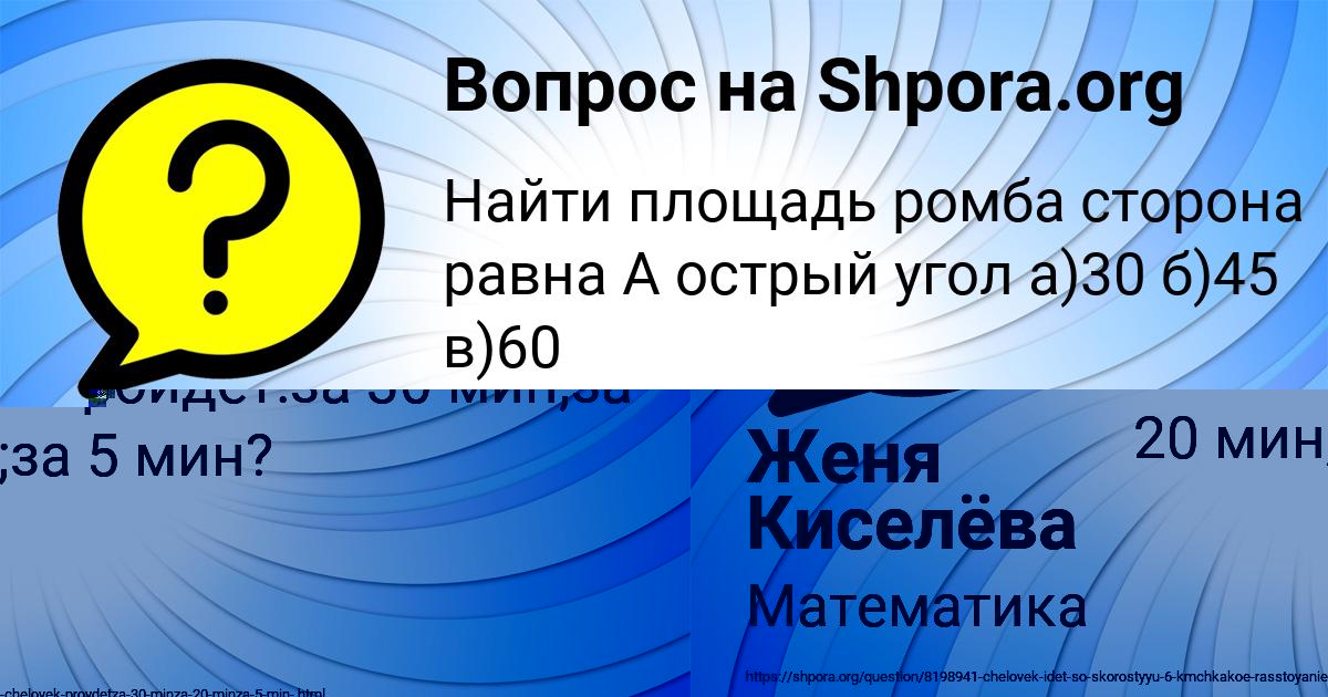 Картинка с текстом вопроса от пользователя Женя Киселёва