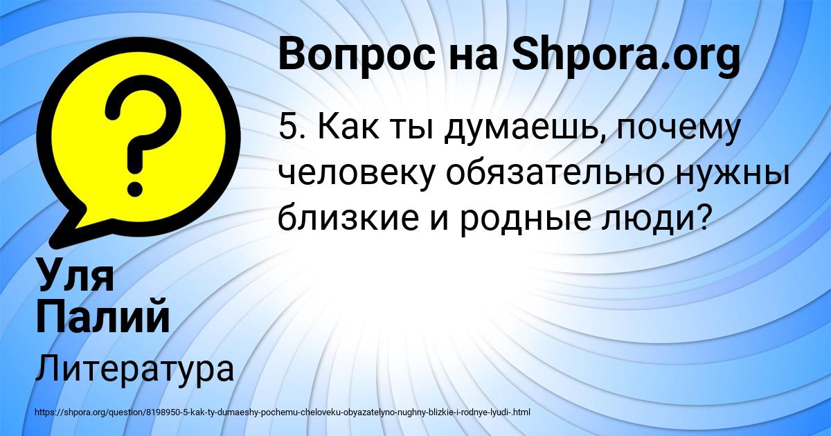 Картинка с текстом вопроса от пользователя Уля Палий