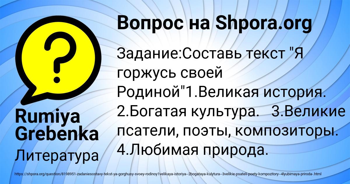 Картинка с текстом вопроса от пользователя Rumiya Grebenka