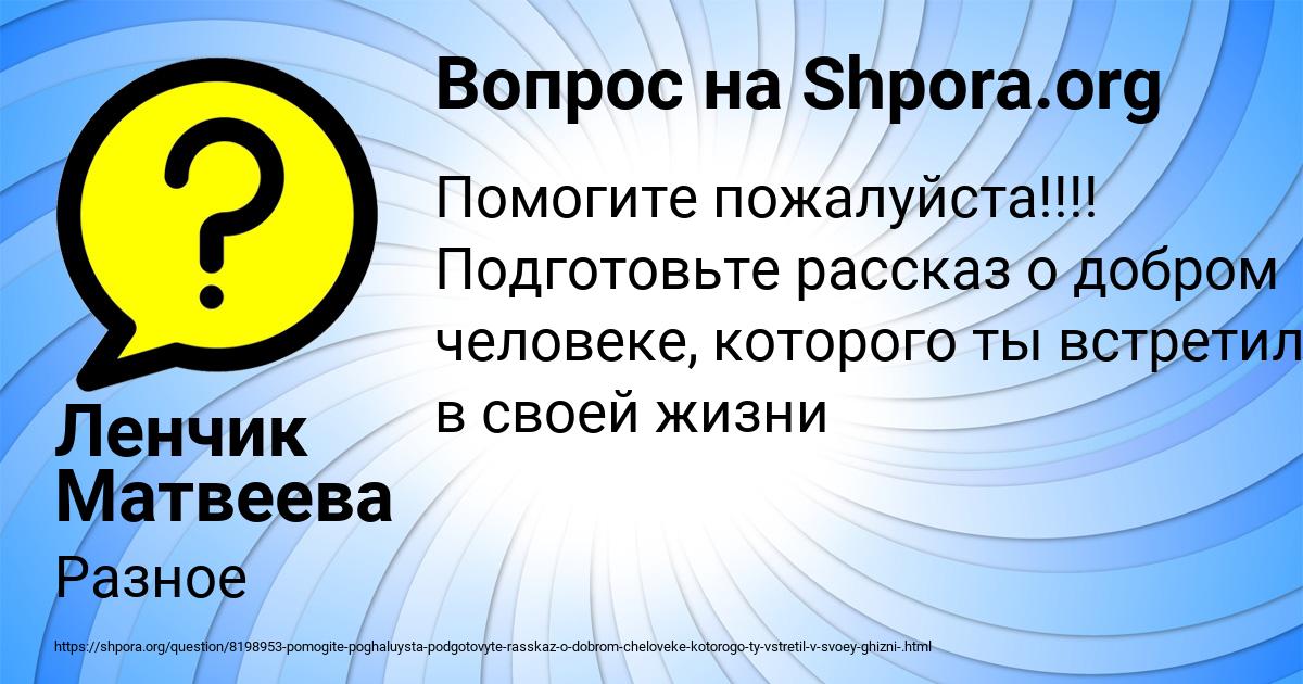 Картинка с текстом вопроса от пользователя Ленчик Матвеева