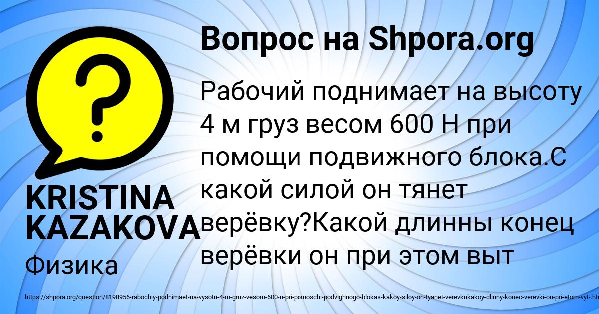 Картинка с текстом вопроса от пользователя KRISTINA KAZAKOVA