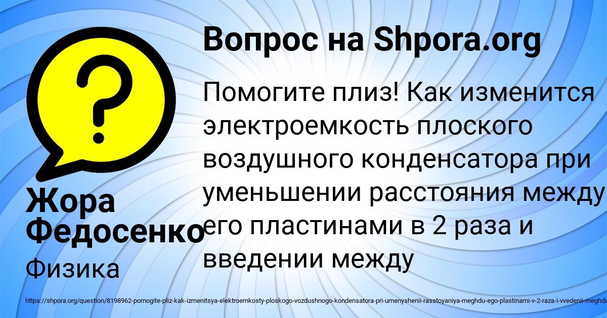 Картинка с текстом вопроса от пользователя Жора Федосенко