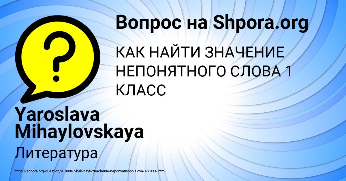 Картинка с текстом вопроса от пользователя Yaroslava Mihaylovskaya