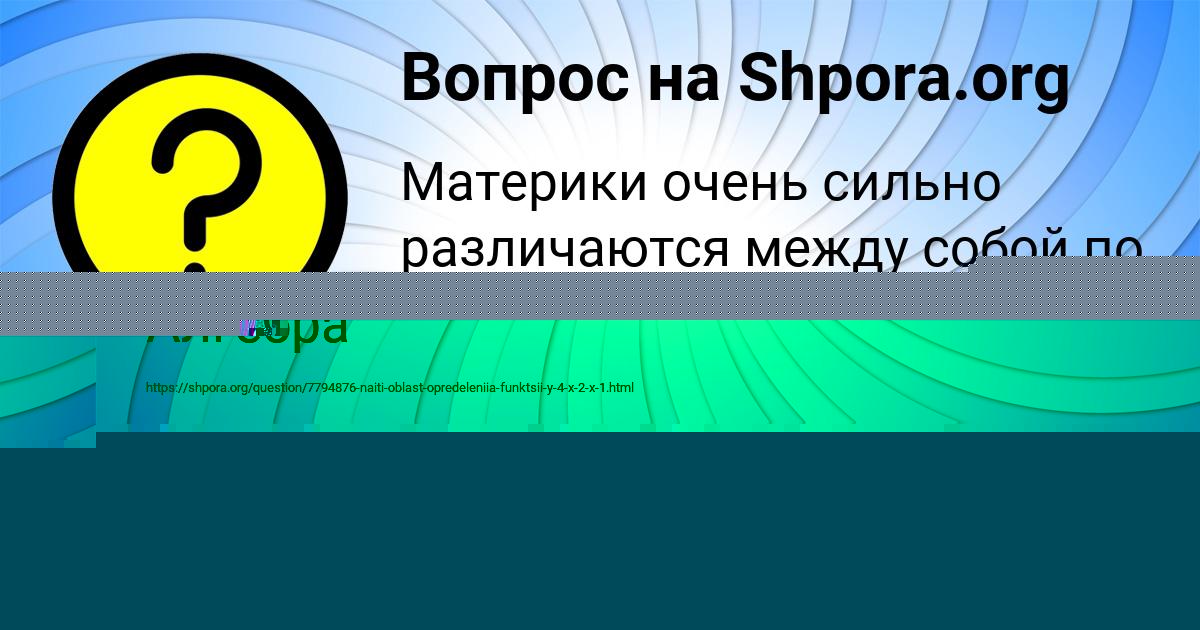 Картинка с текстом вопроса от пользователя Viktoriya Rusnak
