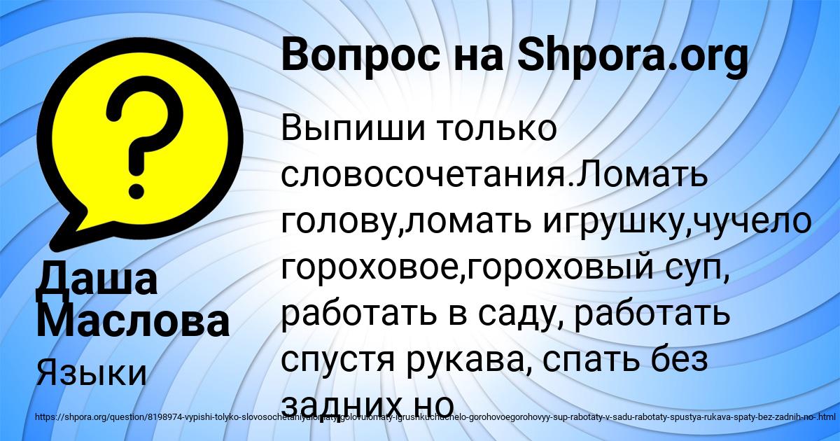 Картинка с текстом вопроса от пользователя Даша Маслова