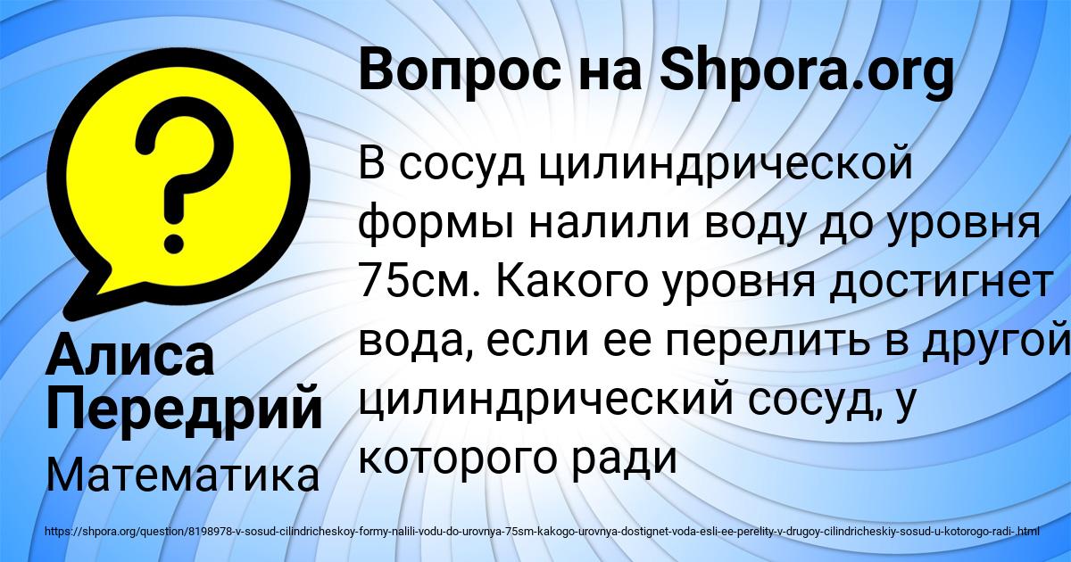 Картинка с текстом вопроса от пользователя Алиса Передрий