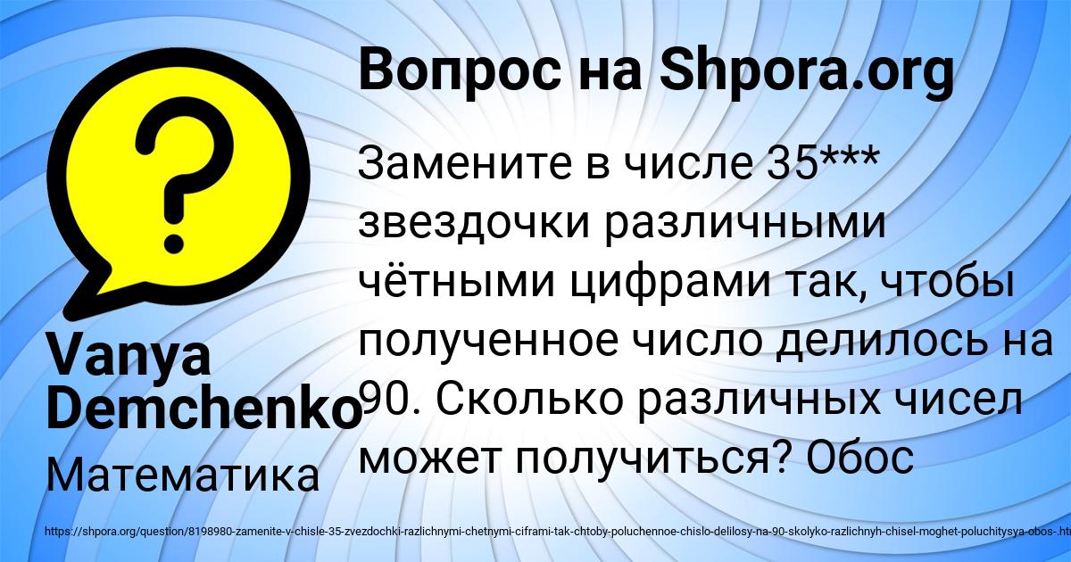 Картинка с текстом вопроса от пользователя Vanya Demchenko
