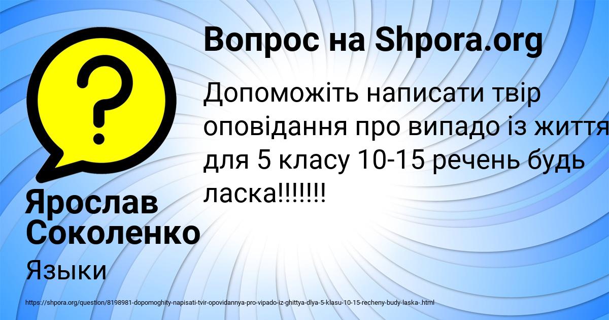 Картинка с текстом вопроса от пользователя Ярослав Соколенко