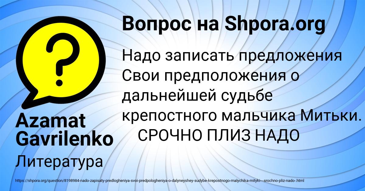 Картинка с текстом вопроса от пользователя Azamat Gavrilenko