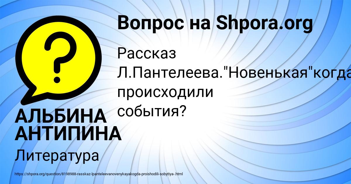 Картинка с текстом вопроса от пользователя АЛЬБИНА АНТИПИНА