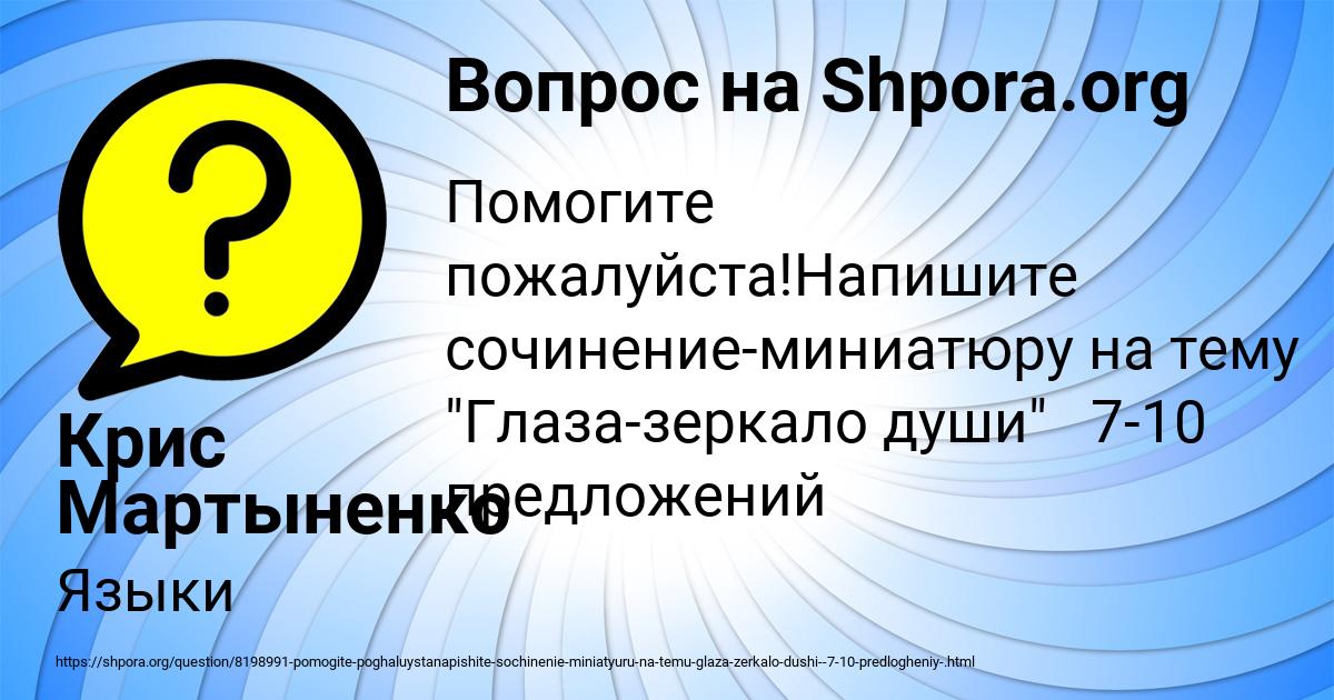 Картинка с текстом вопроса от пользователя Крис Мартыненко