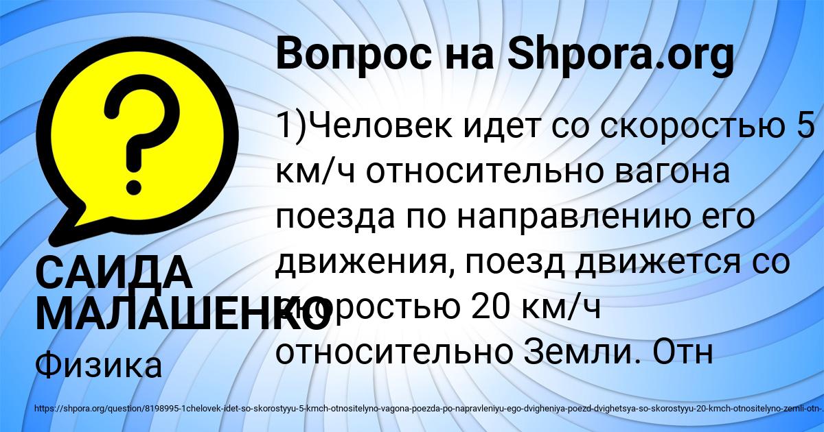Картинка с текстом вопроса от пользователя САИДА МАЛАШЕНКО