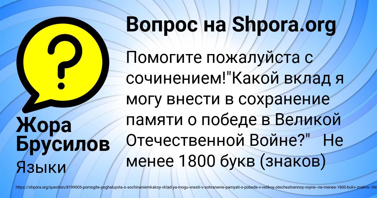 Картинка с текстом вопроса от пользователя Жора Брусилов