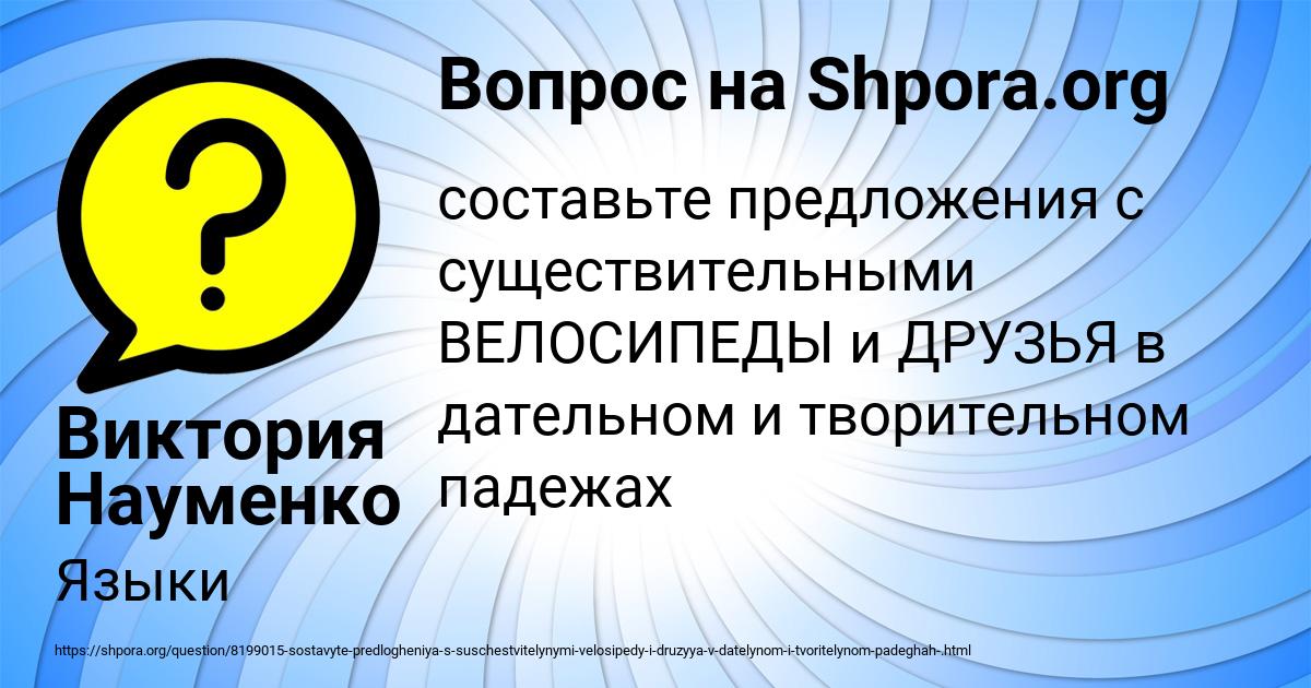 Картинка с текстом вопроса от пользователя Виктория Науменко