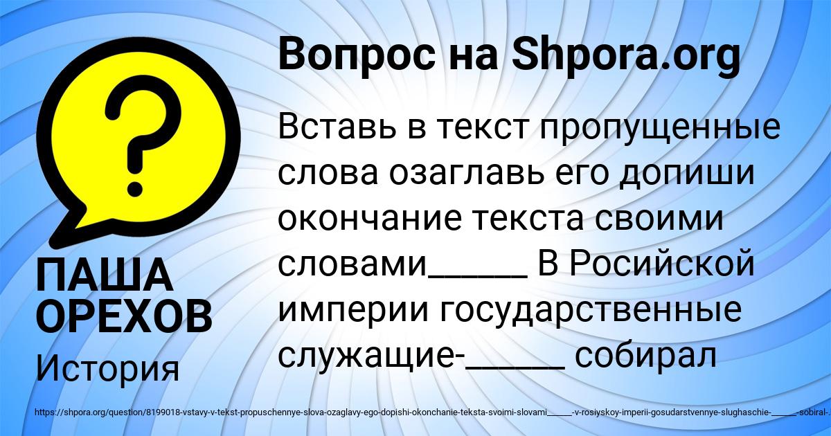 Картинка с текстом вопроса от пользователя ПАША ОРЕХОВ