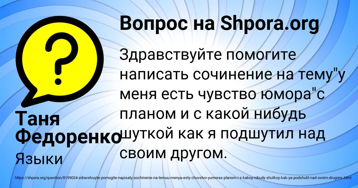 Картинка с текстом вопроса от пользователя Таня Федоренко