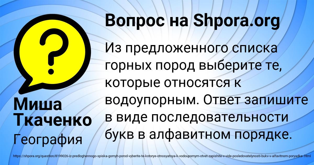 Картинка с текстом вопроса от пользователя Миша Ткаченко