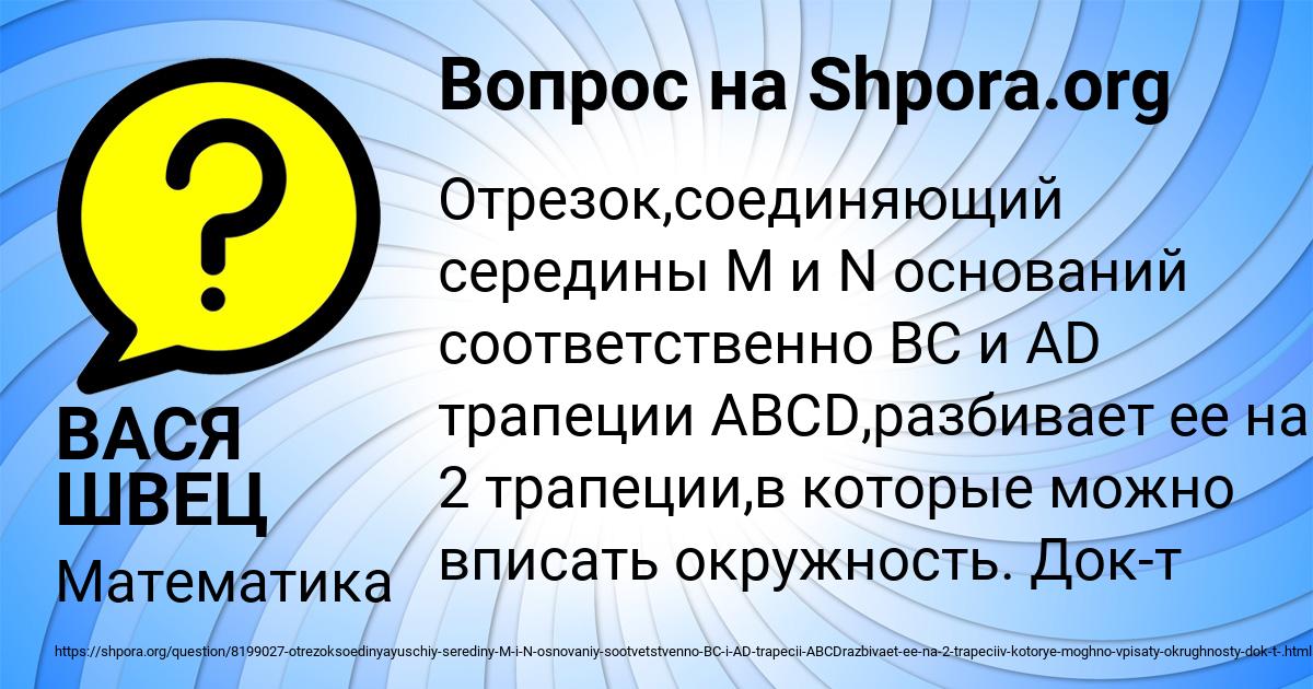 Картинка с текстом вопроса от пользователя ВАСЯ ШВЕЦ