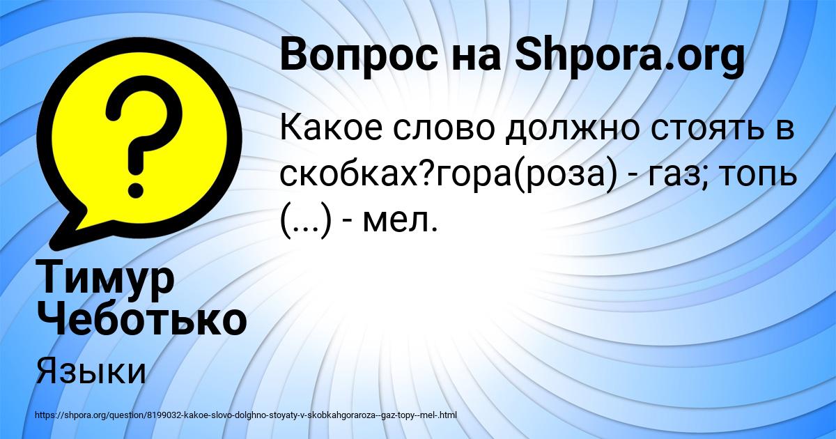 Картинка с текстом вопроса от пользователя Тимур Чеботько