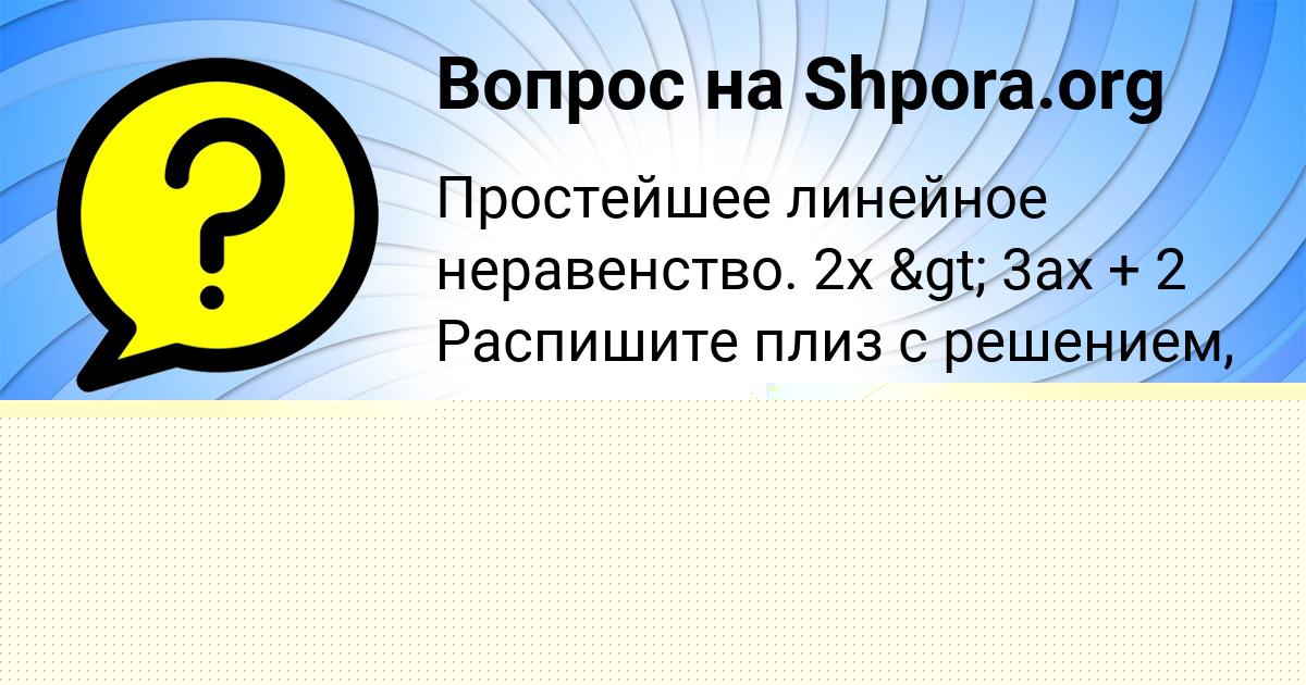 Картинка с текстом вопроса от пользователя ОКСИ СТОЛЯР