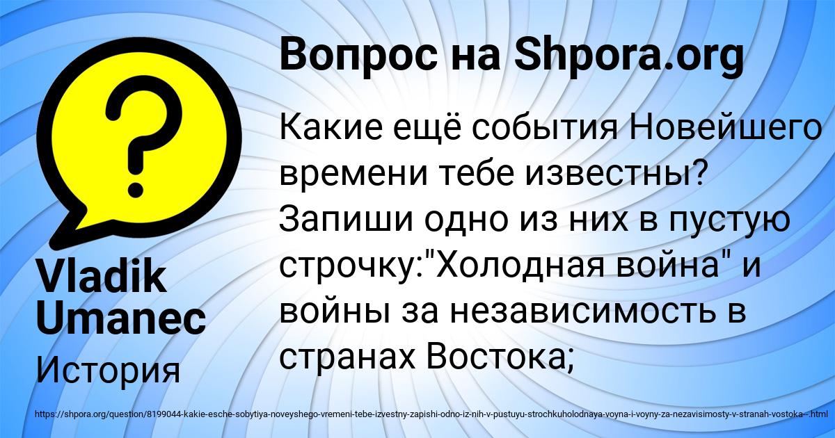 Картинка с текстом вопроса от пользователя Vladik Umanec