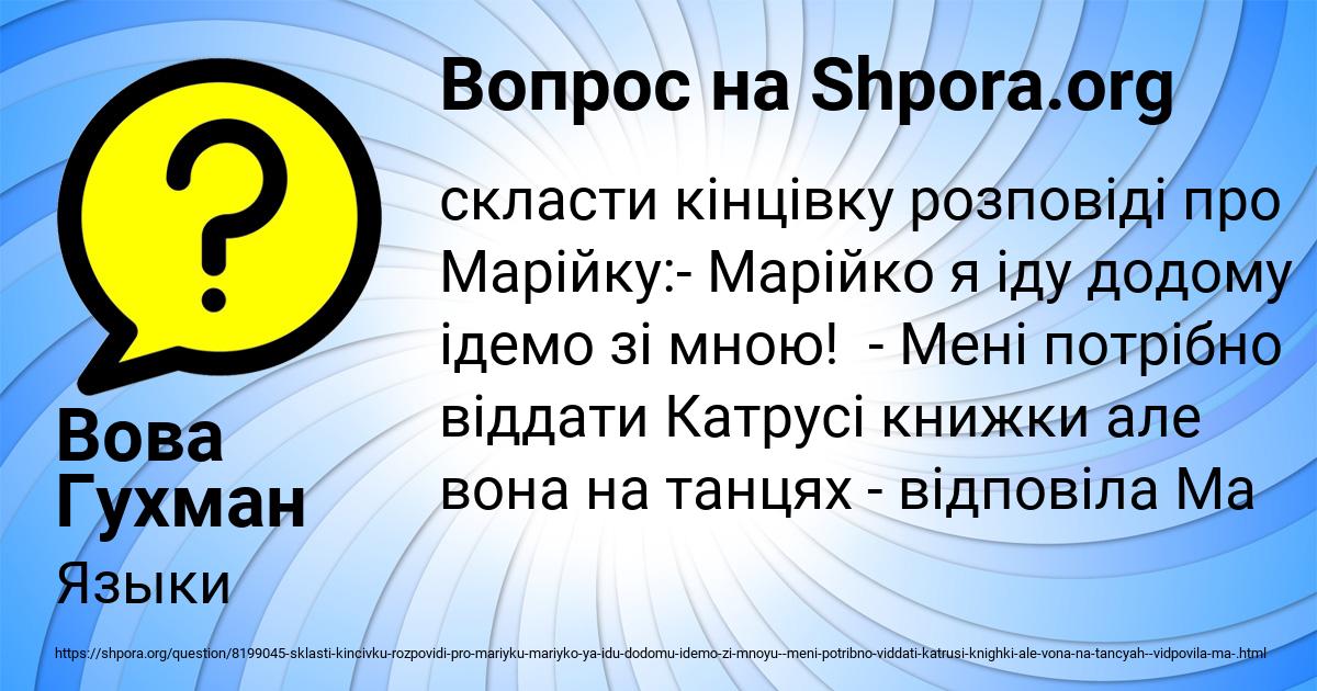 Картинка с текстом вопроса от пользователя Вова Гухман