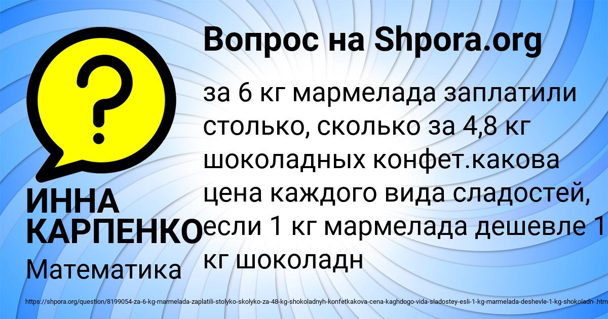 Картинка с текстом вопроса от пользователя ИННА КАРПЕНКО