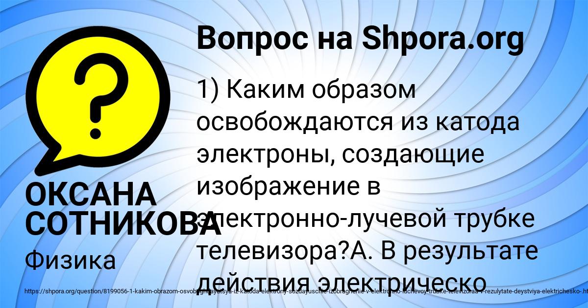 Картинка с текстом вопроса от пользователя ОКСАНА СОТНИКОВА