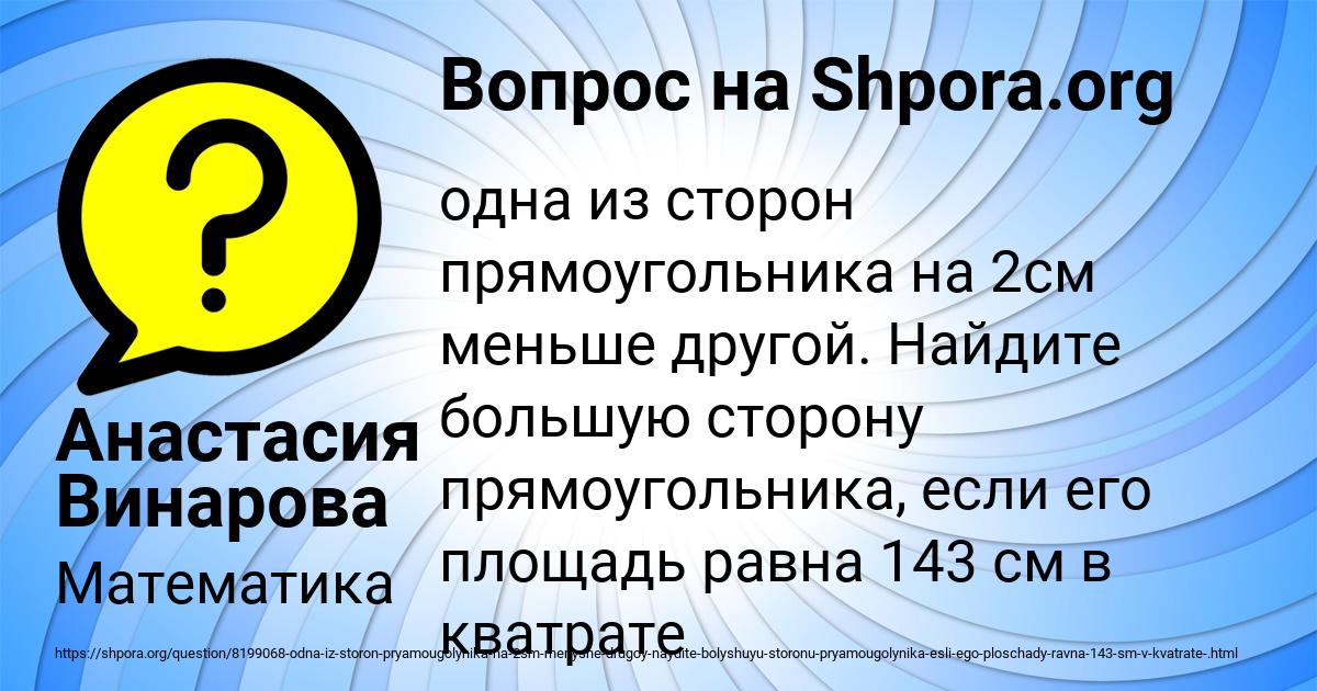 Картинка с текстом вопроса от пользователя Анастасия Винарова