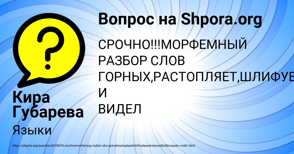 Картинка с текстом вопроса от пользователя Кира Губарева