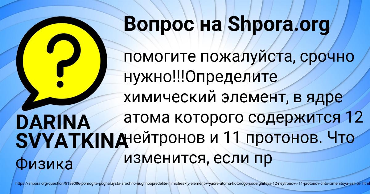 Картинка с текстом вопроса от пользователя DARINA SVYATKINA