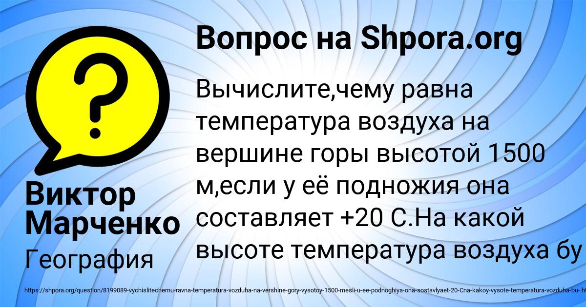 Картинка с текстом вопроса от пользователя Виктор Марченко