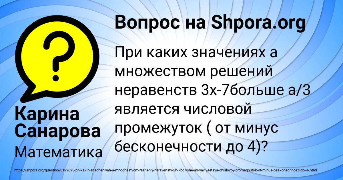 Картинка с текстом вопроса от пользователя Карина Санарова