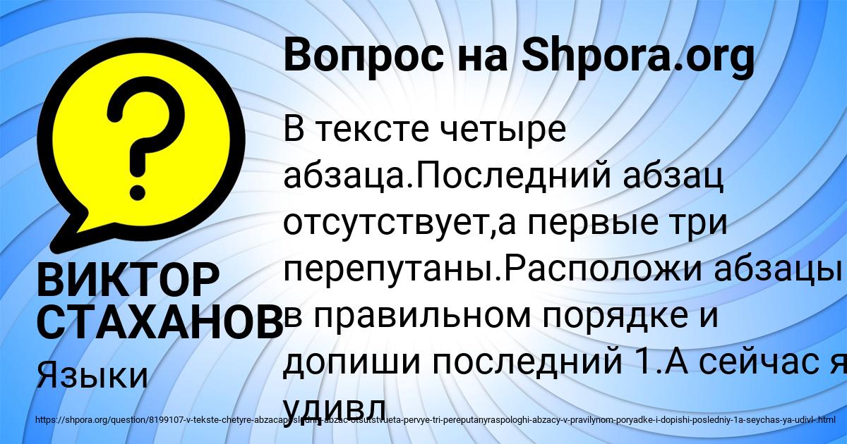 Картинка с текстом вопроса от пользователя ВИКТОР СТАХАНОВ