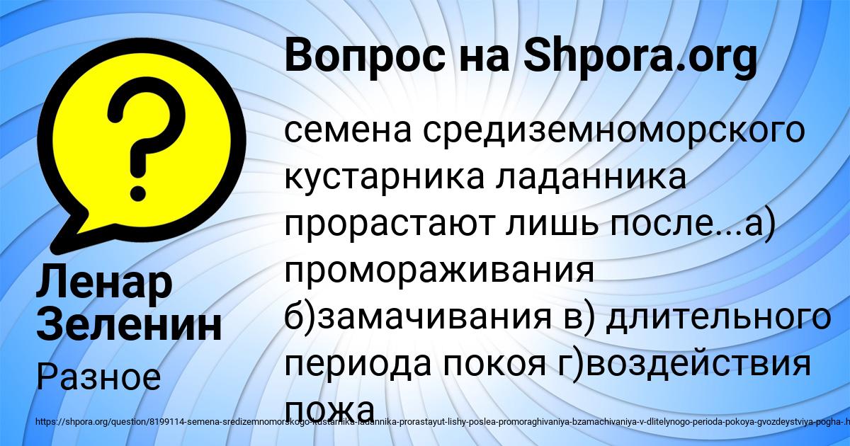 Картинка с текстом вопроса от пользователя Ленар Зеленин