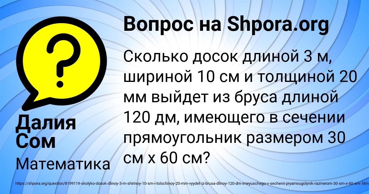 Картинка с текстом вопроса от пользователя Далия Сом