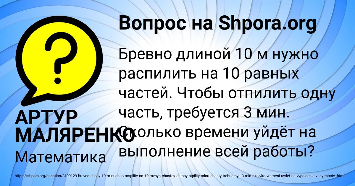 Картинка с текстом вопроса от пользователя АРТУР МАЛЯРЕНКО