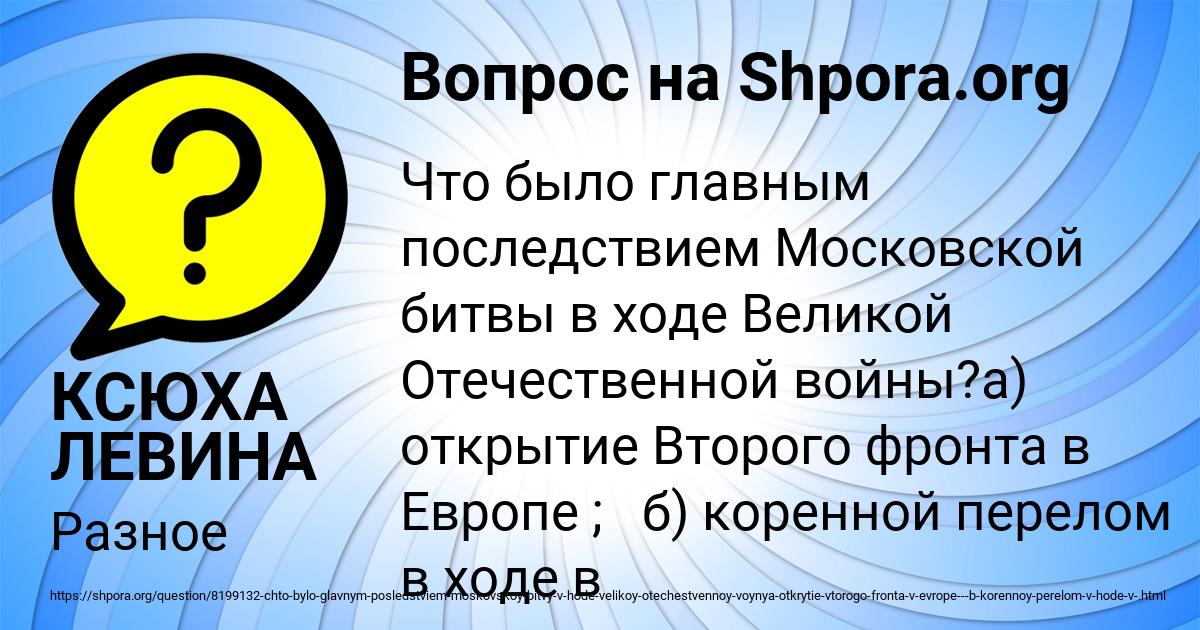 Картинка с текстом вопроса от пользователя КСЮХА ЛЕВИНА