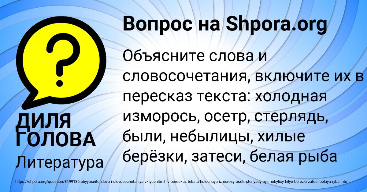 Картинка с текстом вопроса от пользователя ДИЛЯ ГОЛОВА