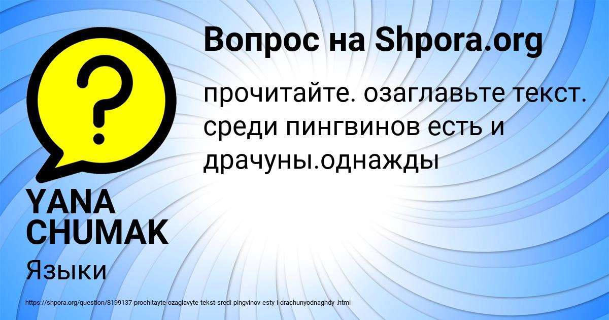 Картинка с текстом вопроса от пользователя YANA CHUMAK