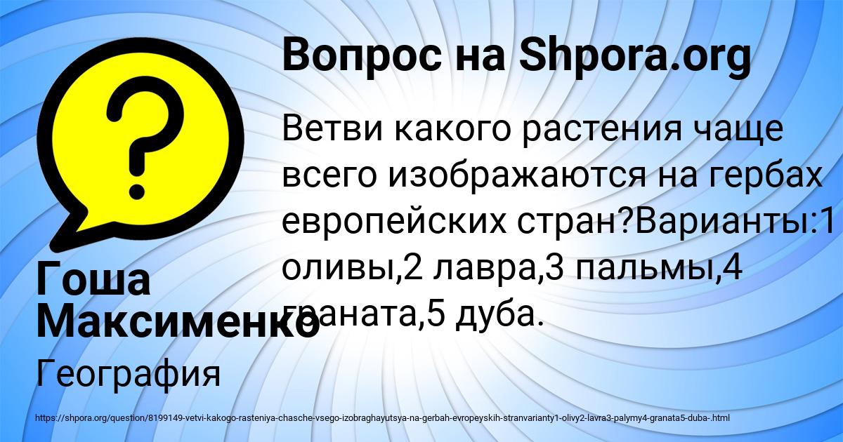 Картинка с текстом вопроса от пользователя Гоша Максименко