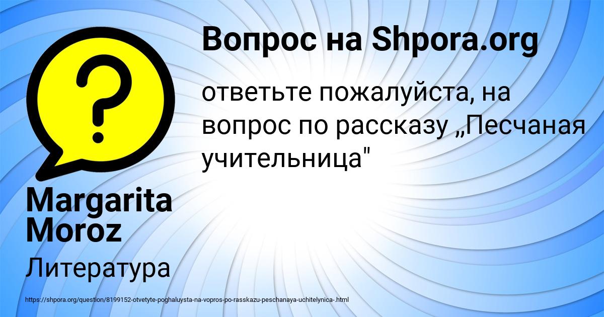 Картинка с текстом вопроса от пользователя Margarita Moroz